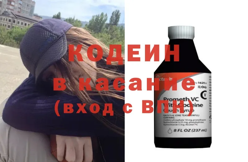 купить закладку  Белозерск  Codein Purple Drank 